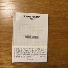 平野敬子