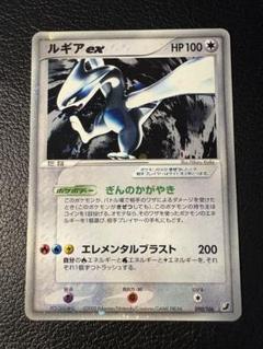 ルギアex 090/106 ぎんのかがやき 2005 アンリミ