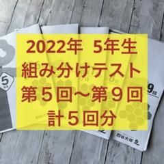 【最新】2024年受験組6年生テストフルセット(書き込み処理済❗️) 最新】2024年受験組6年生テストフルセット(書き込み処理済❗️)