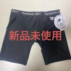 【新品未使用】Reebok UVカットインナーウェア Mサイズ ブラック