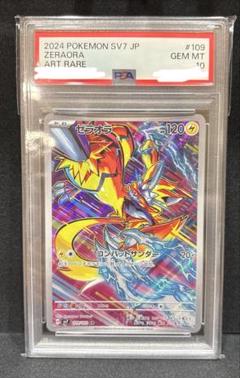 【PSA10】ゼラオラ AR