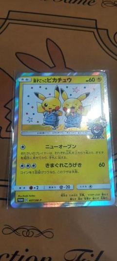 漫才ごっこピカチュウ：ポケモンセンターオーサカDX オープン記念 おいかぜキャ…
