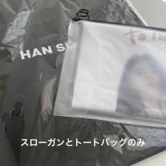 ハンソヒ　ファンミーティング　グッズ ハンソヒ ファンミーティング2025 グッズ 新品未開封｜Yahoo