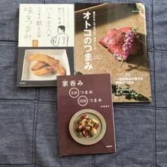 バーの主人がこっそり教える 味なつまみ　オトコのつまみ　家呑み5分つまみ