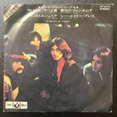 ピンク・フロイド / フリー・フォア シングルレコード ピンク・フロイド = Pink Floyd – フリー・フォア = Free Four
