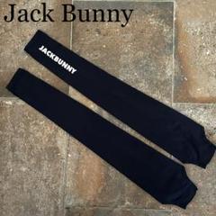 Jack Bunny 肩スナップ仕様UVアームカバー　ネイビー