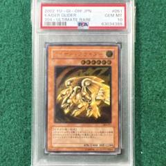 遊戯王　カイザー・グライダー　レリーフ　psa10 PSA10 遊戯王 カイザー・グライダー レリーフ アルティメット
