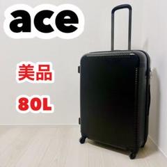 【美品】ace. エース キャリーケース 大容量 80Ｌ ブラック おしゃれのサムネイル