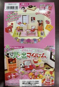 レトロ　リーメント　プチレトロシリーズ　フィギュア　ドールハウス　ミニチュア 楽天市場】リーメント 昭和レトロキッチン Re-ment ぷちサンプル