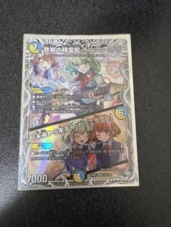メルカリ便 即日 音響の精霊龍 ラフルル・ラブ 金トレジャー 音響の精霊龍 ラフルル・ラブ 金トレジャー デュエマ 2枚 - メルカリ