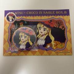 アイカツハロウィンイオンスタイル限定チョコインサブレBOXA 24個