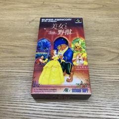 スーパーファミコンソフト　　　　　「美女と野獣」 Disney】SFC『美女と野獣 - Beauty and the Beast - 』全
