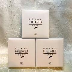 ロイヤル化粧品✨ハーブソープ✨100g✖️3個セット 2025年最新】ロイヤル化粧品 ロイヤルハーブソープの人気
