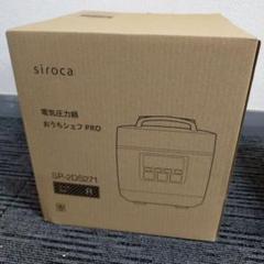 新品 未使用 siroca おうちシェフ PRO SP-2DS271 レッド ▽▽ siroca シロカ 電気圧力鍋 おうちシェフ PRO レッド 2023年