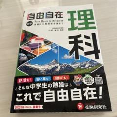 【美品】中学 自由自在⭐︎5教科⭐︎セット 中学 自由自在 五教科