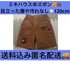 ミキハウス  120 ズボン　まとめ売り18枚 2025年最新】ミキハウス120 まとめ売りの人気アイテム - メルカリ