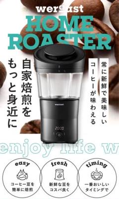 コーヒー関連、デロンギ、weroast、famitec　まとめ販売 2025年最新】焙煎機 weroastの人気アイテム - メルカリ