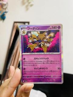 フーディンex | ポケモンカードゲーム公式ホームページ