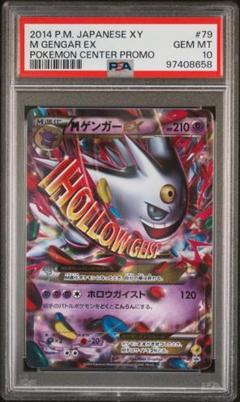 2025年最新】ゲンガーex psa10 xyの人気アイテム - メルカリ