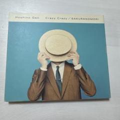 Crazy Crazy/桜の森 星野源 初回限定盤