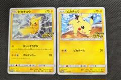 ピカチュウ　ピカピカ　プロモキャンペーン【PSA10 】2枚セット PSA10】ピカチュウ：「ピカピカ！ピカチュウ！プロモカード