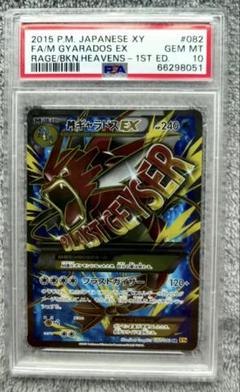Mギャラドス EX ポケモンカード PSA10 PSA10 MギャラドスEX SR 082/080 XY9 破天の怒り - メルカリ