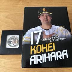 ソフトバンクホークス 有原投手ボブルヘッドと記念コイン （おまけ付き）