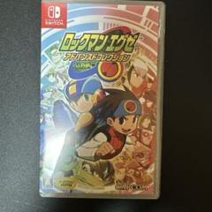 ロックマンエグゼ アドバンスドコレクション