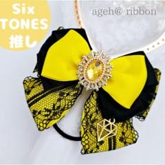 【オーダー専用ページ】SixTONES推し ペンラリボン お作りいたします‼️ オーダー専用ページ】SixTONES推し ペンラリボン お作りいたし