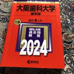 2025年最新】歯学部教科書の人気アイテム - メルカリ