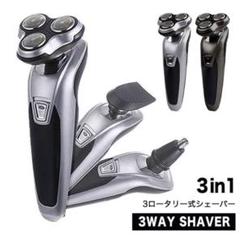 電動シェーバー 3wayシェーバー 3ロータリー式 6枚刃 新品 軽量 髭剃り