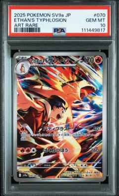 ヒビキのバクフーン AR PSA10 ポケモンカード 熱風のアリーナ