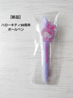 【新品】ハローキティ50周年 プレート付ボールペンのサムネイル