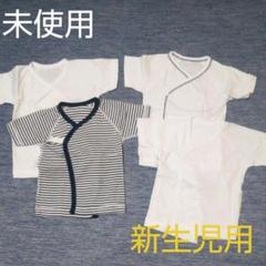 新生児肌着 短肌着4着セット