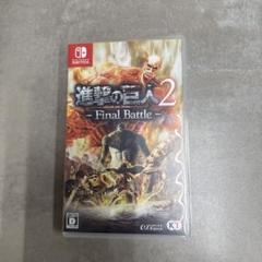 switch 進撃の巨人2 Final Battle