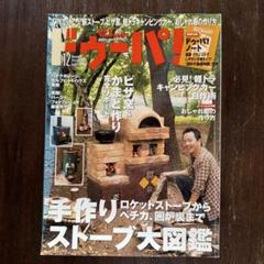 ドゥーパ　33冊セット　DIY 雑誌　まとめ売り 91wcV9wRgqL._UF350,350_QL50_.jpg