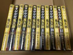 ゲゲゲの鬼太郎 全13巻 セット　※バラ売り不可
