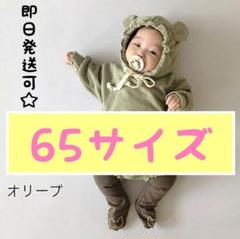 《即日発送》くま耳ロンパース オリーブ 65 クマパーカー モカブラウン