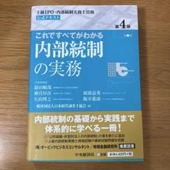 【裁断済】内部統制報告バイブル : 経営者と実務家のための内部統制ガイダンス 鹿島：KAJIMAダイジェスト：特集：鹿島の内部統制