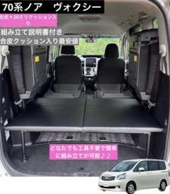 2025年最新】ノア 車中泊 70の人気アイテム - メルカリ