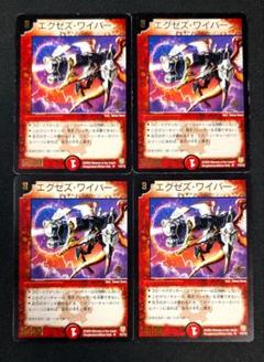 デュエルマスターズ エグゼズ・ワイバーン - メルカリ