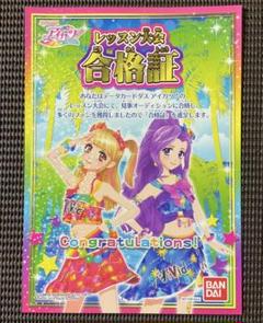 アイカツ レッスン大会合格証 まとめ売り - メルカリ