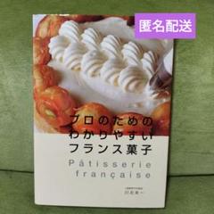 2025年最新】プロのためのわかりやすいフランス菓子の人気