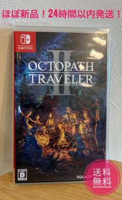 【ほぼ新品！現品限り！】オクトパストラベラー2 switch版