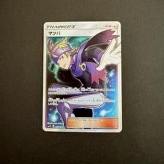 【PSA10】 マツバ SR サポート フェアリーライズ 2025年最新】マツバ sr psa10の人気アイテム - メルカリ