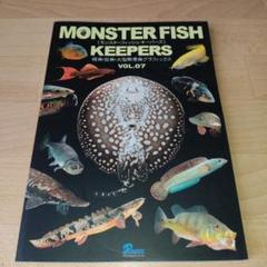 「MONSTER FISH KEEPERS VOL.7―怪魚・珍魚・大型熱帯魚」