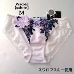 2025年最新】サルート レディース 下着・アンダーウェアの人気