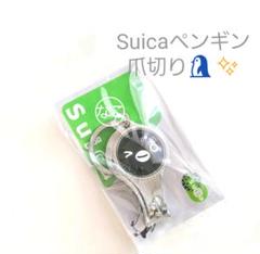 Suicaのペンギンガラス爪切り(ウィンク柄)