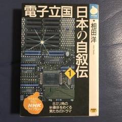 【未開封】NHKスペシャル 電子立国 日本の自叙伝 DVD-BOX 全6枚 Amazon.co.jp: NHKスペシャル 電子立国 日本の自叙伝 DVD- BOX