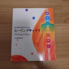 2025年最新】ヒーリングcd チャクラの人気アイテム - メルカリ